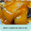 소담동 주민센터 | 명랑핫도그 소담점에서 찾은 소담동 간식 천국!