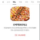 피자에땅수성점 이미지