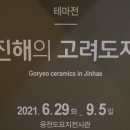 웅천도요지전시관 전시실 이미지