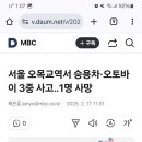 목동 오목교 오토바이 사망 사고 이미지