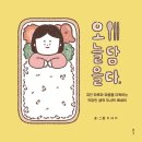 오늘을담다