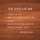 진접 신안인스빌 인테리어필름 시공 후기입니다.