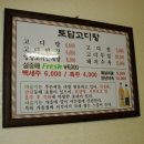 토담고디탕 이미지