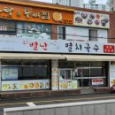 장전역 맛집 오 별난 멸치국수 장전점