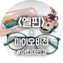 석촌안경박사 이미지