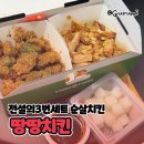 순살원조 땅땅치킨 믿고먹는순살치킨 3번세트 대존맛