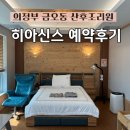 청룡 | [의정부] 히아신스 산후조리원에서 임신 11주차, 조리원 예약하기 숙제 성공!