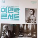 (공연) 김주홍과 노름마치&박애리와 함께하는 여민락콘서트 네이버블로그