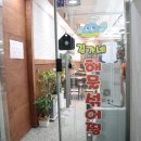 김가네해물섞어찜