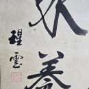 성운화원