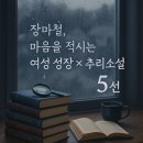 여름휴가 계획 소설이나 읽을까요
