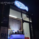 다산동횟집 다산어시장 가격 위치 영업시간