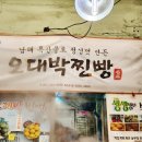 남해전통시장 | 남해전통시장 간식 오대박찐빵 내돈내산 후기