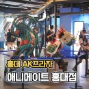 제이에스프라자(JS프라자) | 홍대 애니메이트 마남이치 붕괴 페이트 콜라보 전시