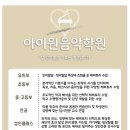 아이원음악학원 이미지