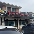 뚝배기짬뽕패밀리 이미지