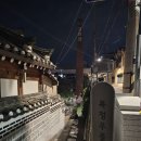 서울 불꽃축제 보고 안국역. 종로 한옥마을 게스트하우스에서 꿀잠잔 후기