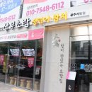 광주 동구 상무초밥 계림점 포장후기