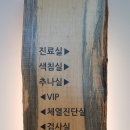 허혁한의원 이미지