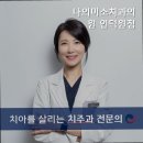 인덕원치과의원 | 안양치과 나의미소치과의원 인덕원점 편안한 진료 보장