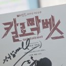 칼로막베스 사인 리플렛🖤 이미지