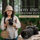 용산-74 | 용산카메라샵 소니 A7M5 여행용 카메라 내돈내산 구입 정품 등록 후기