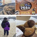 정안농장 | [충남공주]겨울에 꼭 가봐야 할 공주 군밤축제🌰엉덩이썰매·군밤체험·밤오뎅까지 개인후기