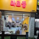 와로플 | 안산 사동 디저트 맛집 와로플, 두바이 와플 솔직 후기