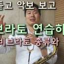 색소폰 비브라토 강의(2)-소리 듣고 연습하기&파형에 따른 적용 방법 - 김성길TV 이미지