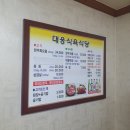 대웅식육식당 이미지