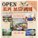 보드카페 - 송파구 올림픽로10길 16 | 보드카페