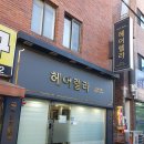 헤어렐라 네이버블로그