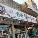 안면도 맛집 내돈내산 해물칼국수의 풍미가 진하게 느껴졌던 전통딴뚝칼국수