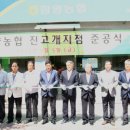 함양농협 진고개지점 주간함양