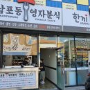 영자분식 이미지