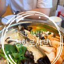 청화파크 | 남영동 샤브샤브 청화로샤브 사골육수에 칼국수까지 맛있었던 곳