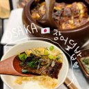 교토 장어덮밥 맛집 쿄우나와 교우나와 본점! 메뉴 설명, 후기