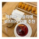 가평 : 설악 아늑하고 힐링하기 좋은 [마더스 아뜰리에 로스터리 카페]