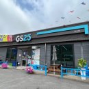 지에스25 여수소라점 이미지