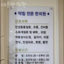 대윤한의원 이미지