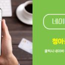 청아공인중개사사무소 이미지