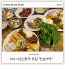 여수교동호스텔 | 여수 이순신광장 맛집 진남게장 ㅣ 한식뷔페 게장 맛집 가성비 맛집 솔직후기