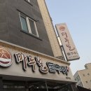 청주_마루벌돌구이 율량직영점(율량동 맛집)