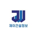 제이건설정보 네이버블로그
