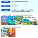 스토리타운 이미지