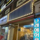 자갈집사능점