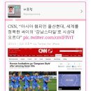 CNN에 뜬 울산 강남스타일ㅋㅋㅋㅋ 이미지