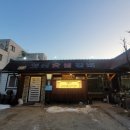 옛터숯불갈비 | 우산동 고기집 옛터숯불갈비 삼겹살 후기