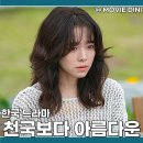 넷플릭스 드라마 추천 천국보다 아름다운 정보 줄거리 후기 감동 여운 로맨스