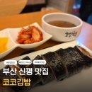 신평떡방앗간 - 양산시 신평강변4길 3 | 신평떡방앗간